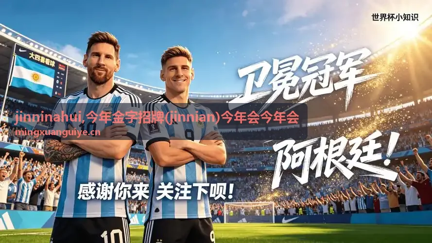 今年金字招牌年度品牌信息栏目图片